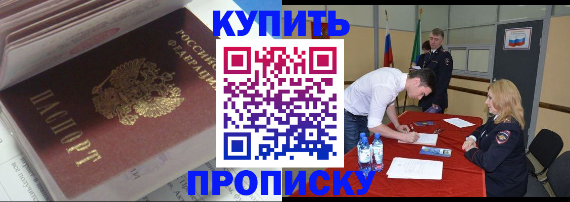 прописка для работы в Краснослободске