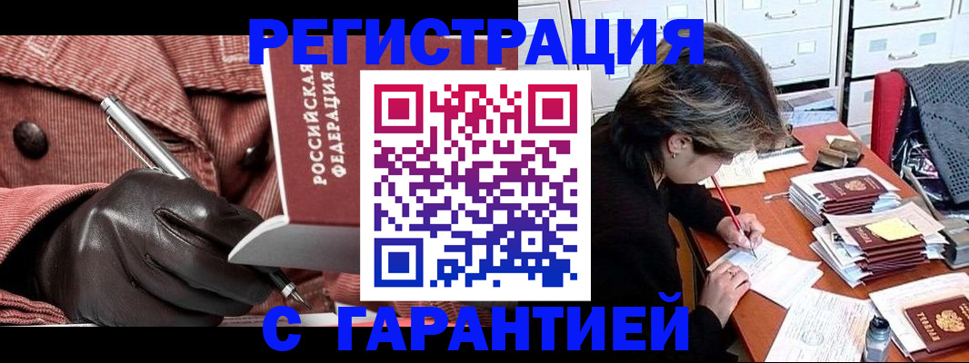 временная регистрация законно в Краснослободске