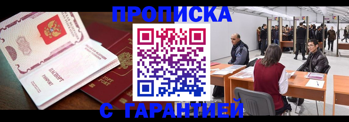 прописка для работы в Краснослободске