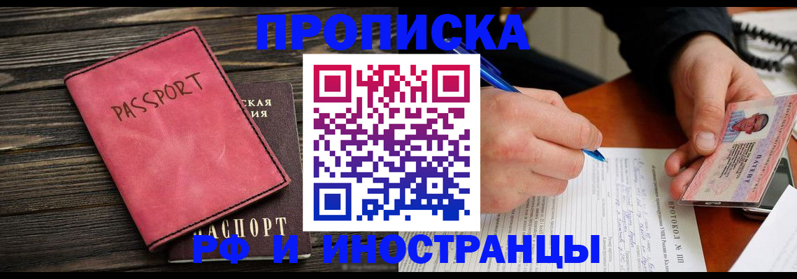прописка для кредита в Краснослободске