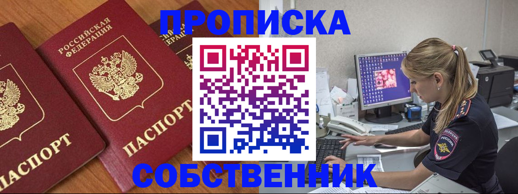временная регистрация законно в Краснослободске