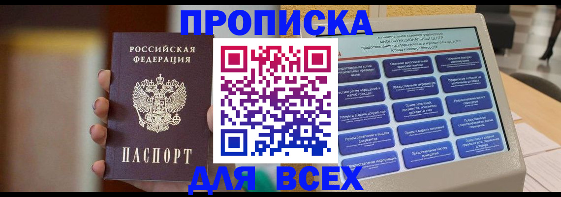 временная регистрация купить в Краснослободске